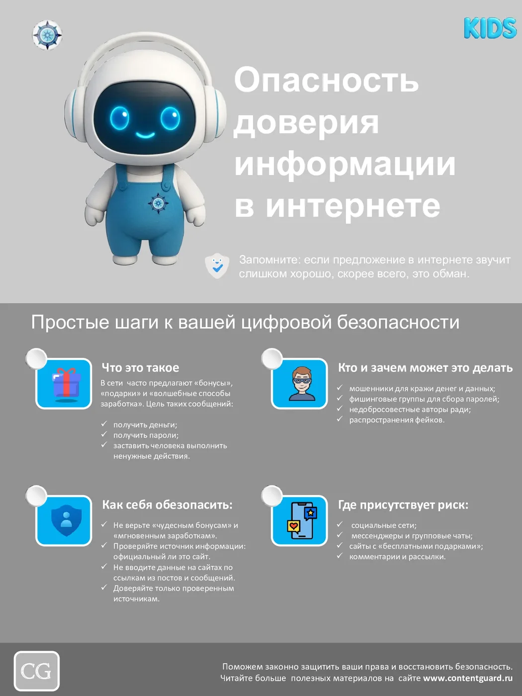 Иллюстрация к материалу: Опасность доверия информации в интернете