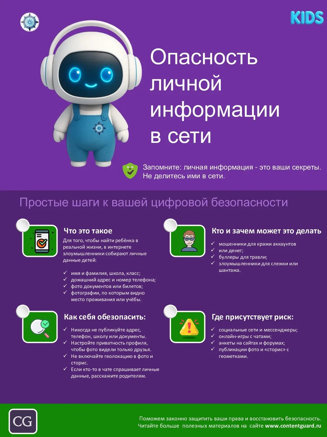 Иллюстрация к материалу: Опасность личной информации в сети