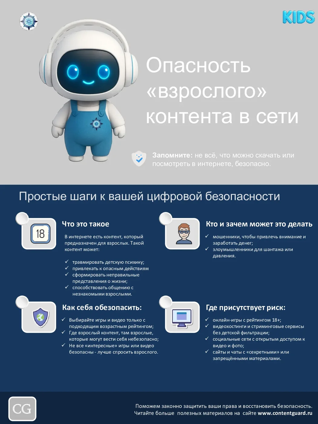 Иллюстрация к материалу: Опасность «взрослого» контента в интернете